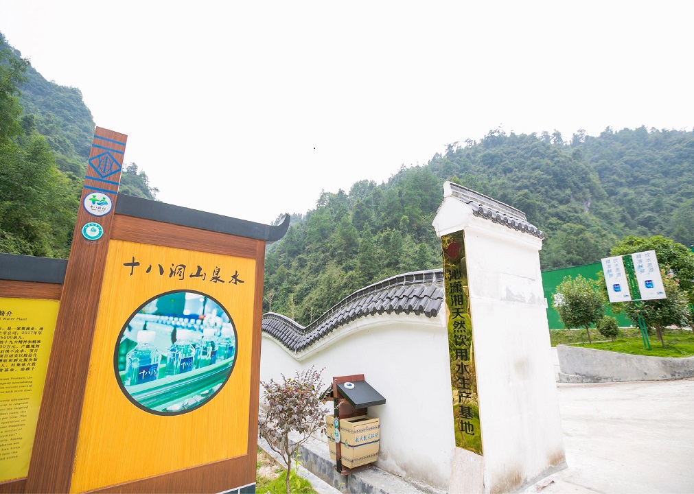 “精準扶貧”樣闆——十八洞山(shān)泉水(shuǐ)源地(dì)