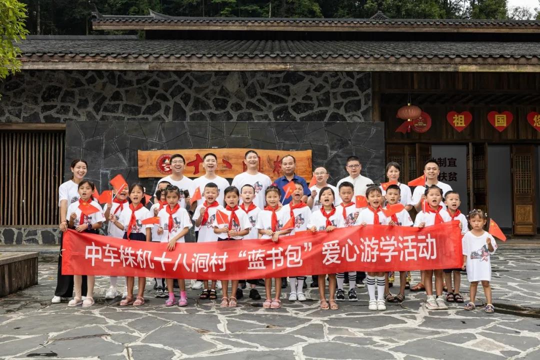 中車(chē)株機(jī)十八洞村(cūn)“藍(lán)書(shū)包”愛(ài)心遊學活動2020